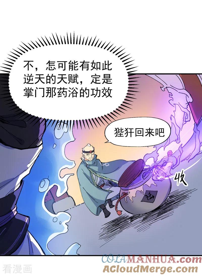 史上最强男主角 第4话 小老头儿 第46页