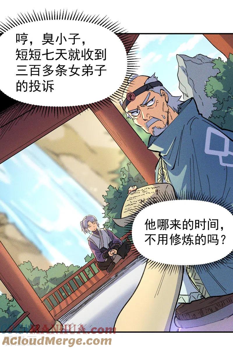 史上最强男主角 第4话 小老头儿 第31页
