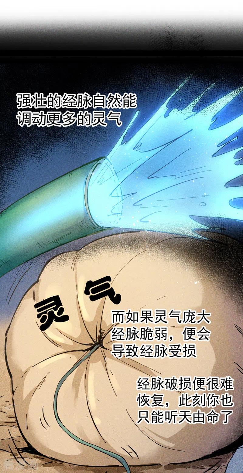史上最强男主角 第4话 小老头儿 第18页