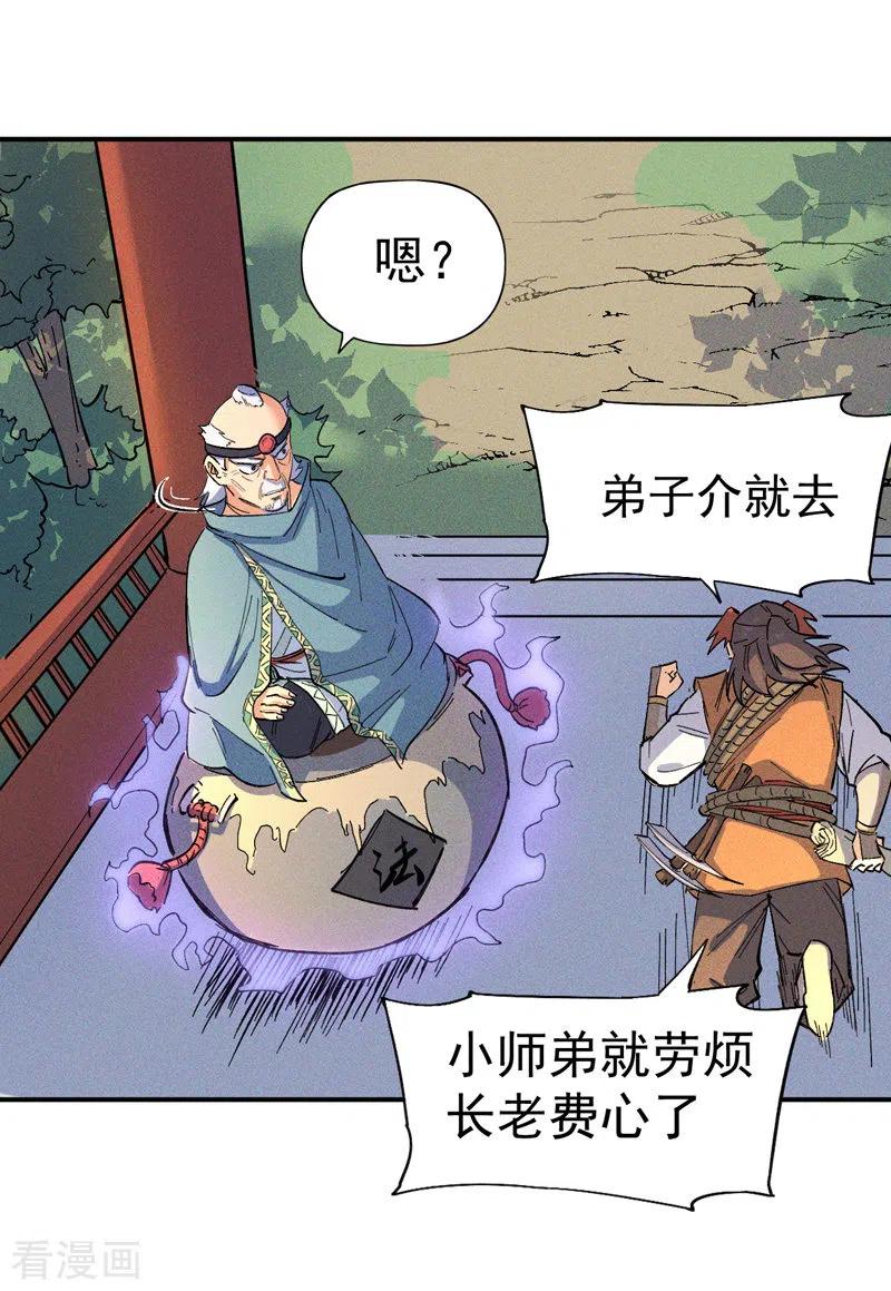 史上最强男主角 第4话 小老头儿 第30页