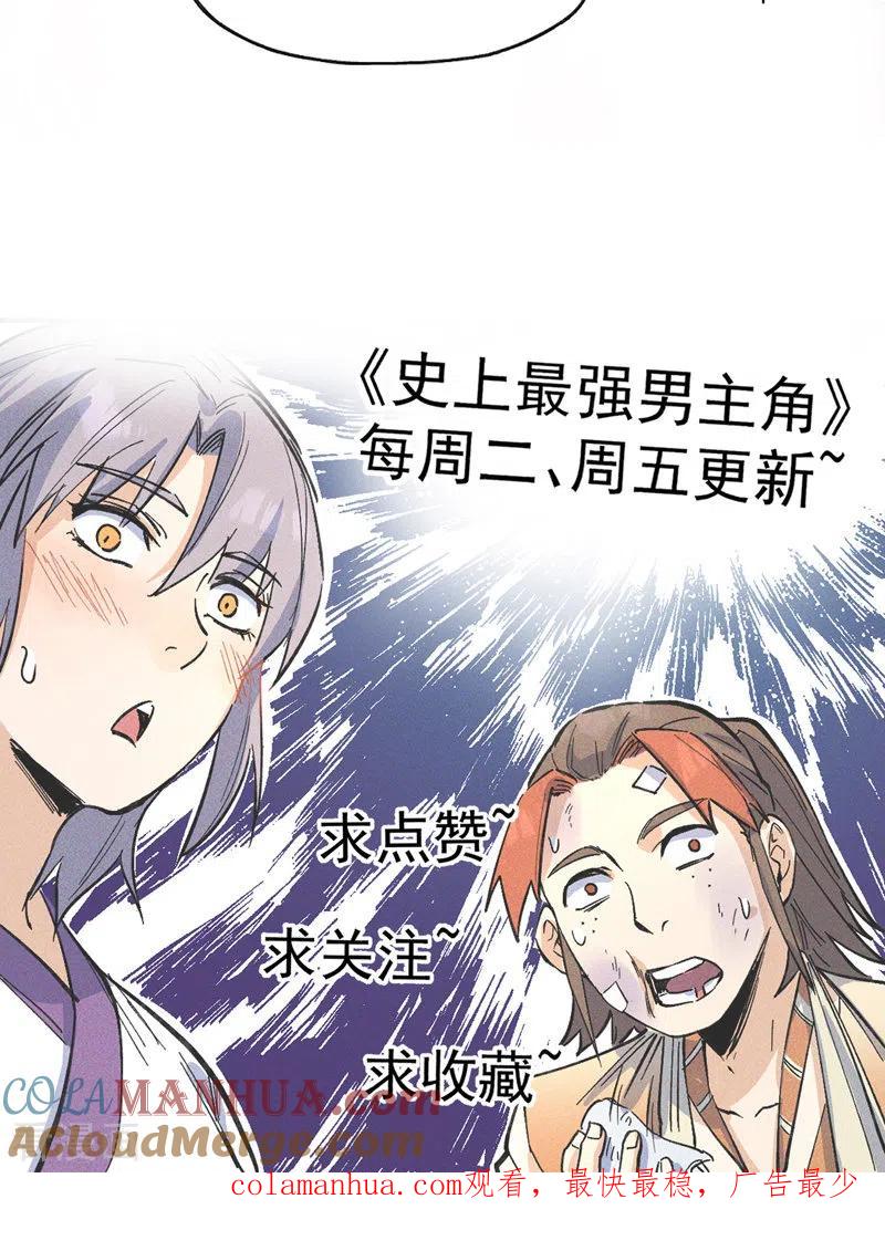 史上最强男主角 第4话 小老头儿 第58页