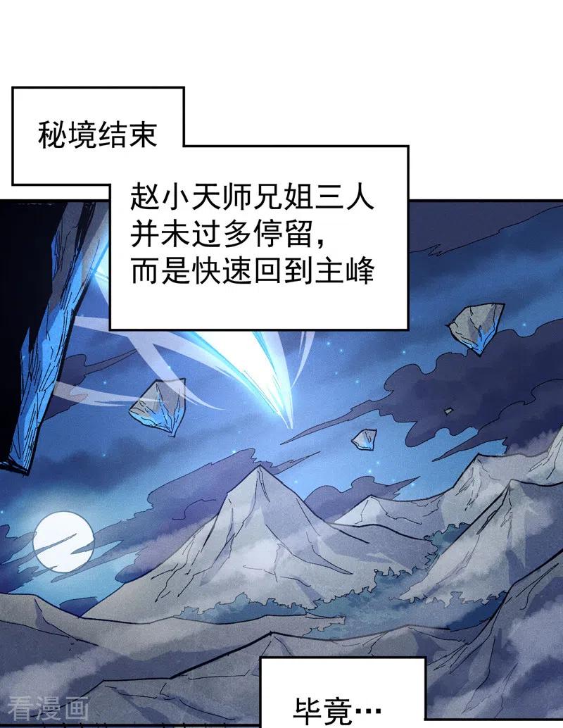 史上最强男主角 第57话 灵傀易主 第2页