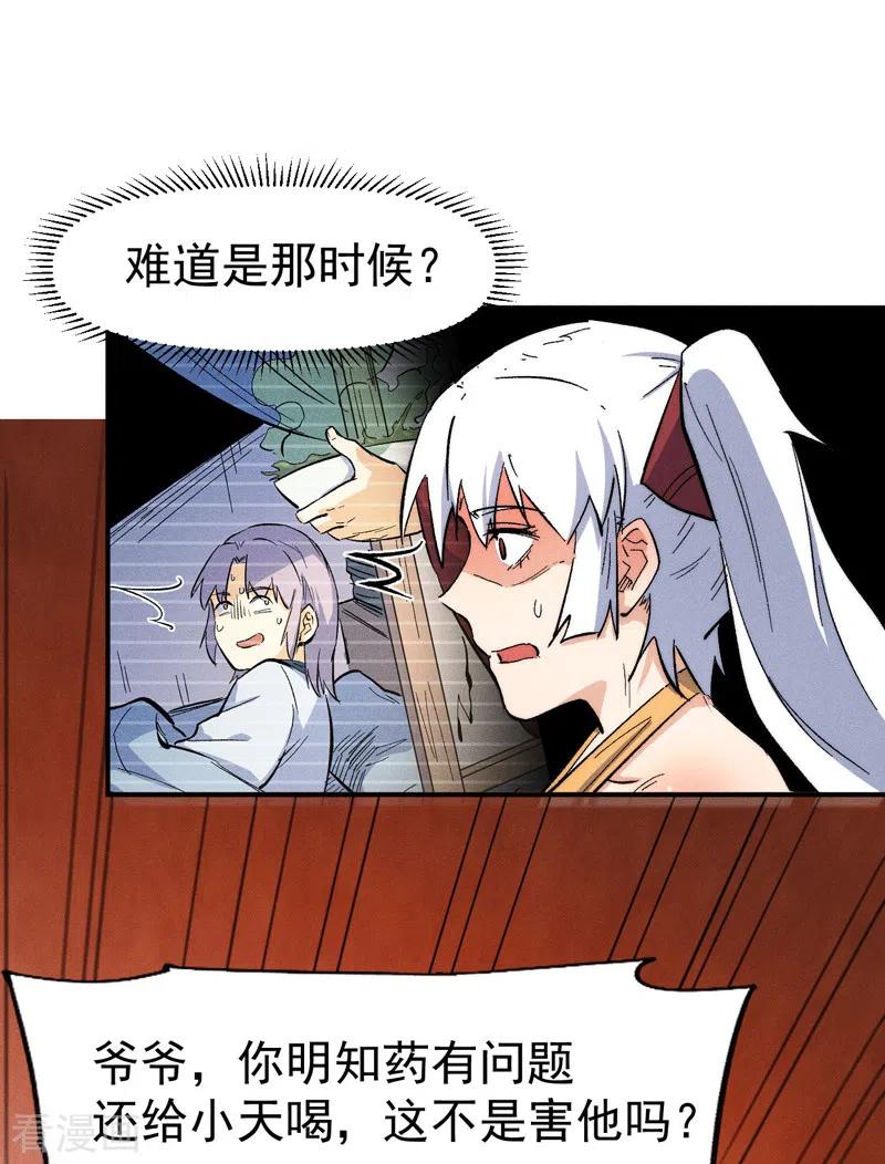 史上最强男主角 第57话 灵傀易主 第29页
