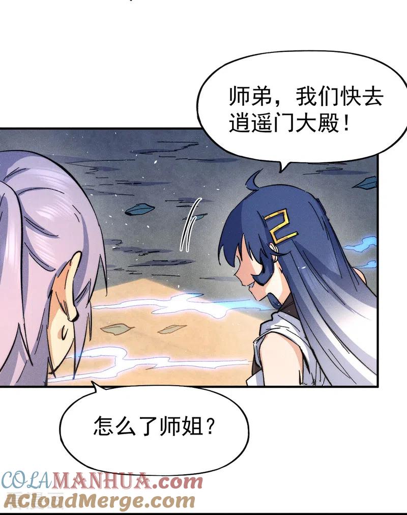 史上最强男主角 第57话 灵傀易主 第46页