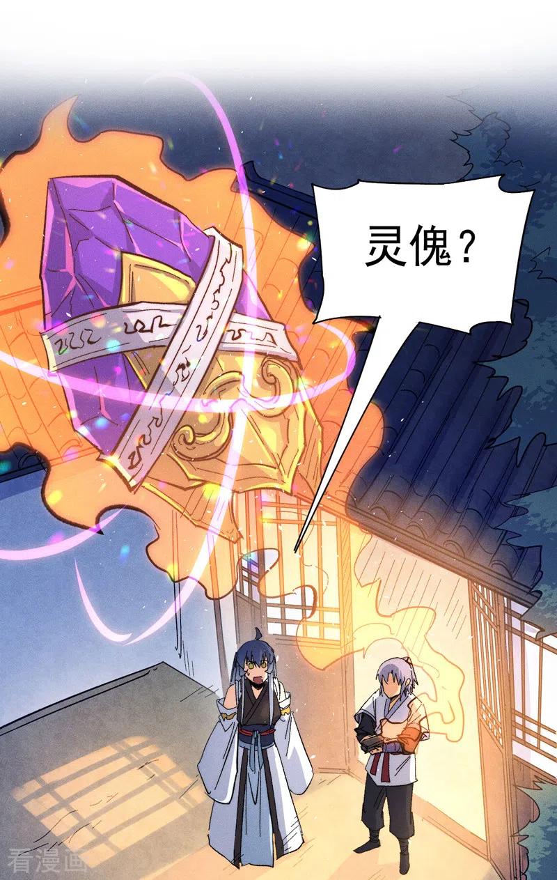 史上最强男主角 第57话 灵傀易主 第41页