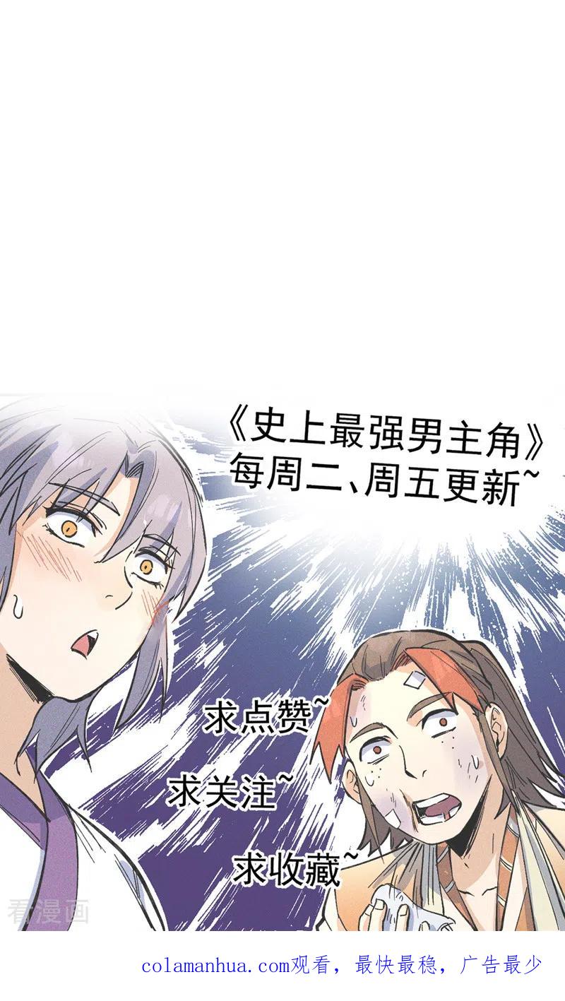 史上最强男主角 第57话 灵傀易主 第50页