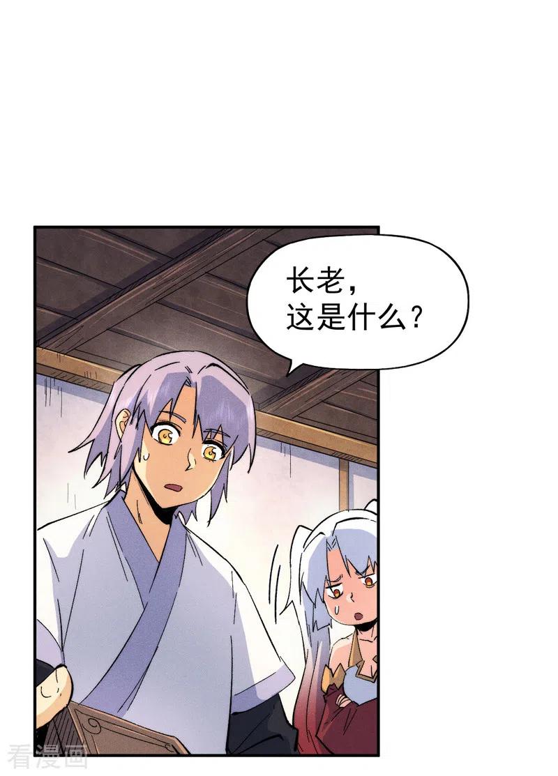 史上最强男主角 第57话 灵傀易主 第35页