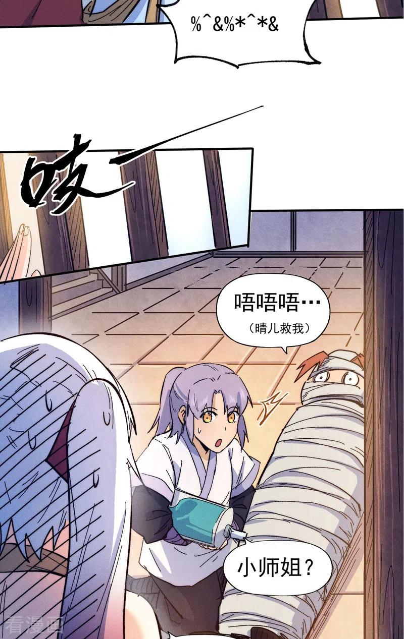史上最强男主角 第57话 灵傀易主 第8页