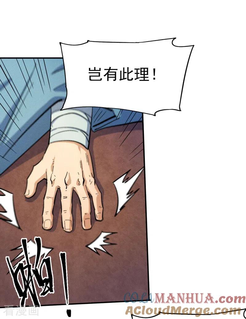 史上最强男主角 第57话 灵傀易主 第22页