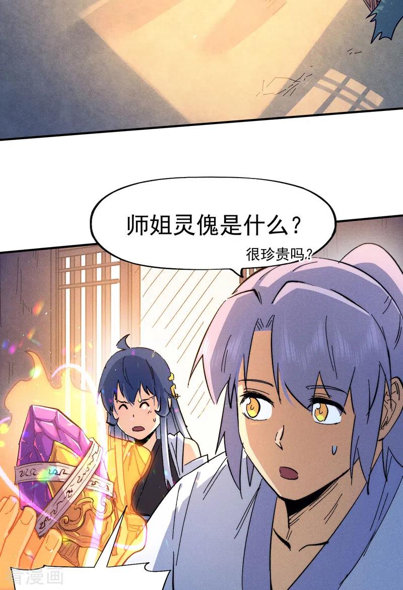 史上最强男主角 第57话 灵傀易主 第42页
