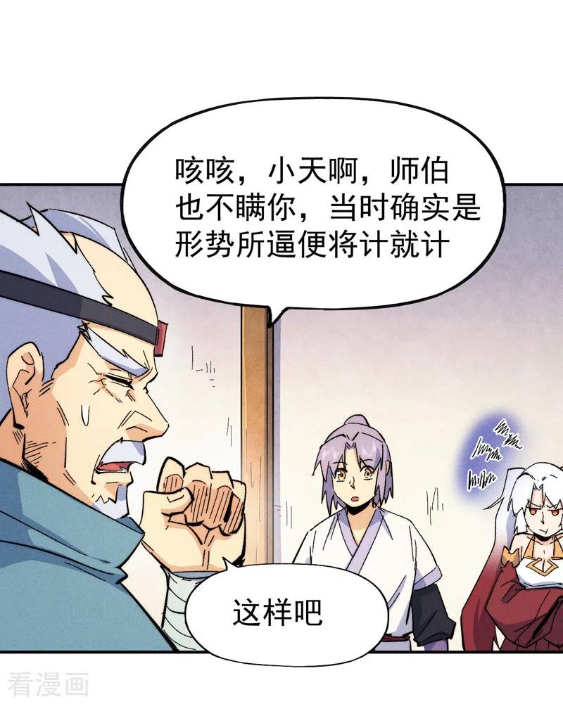 史上最强男主角 第57话 灵傀易主 第33页