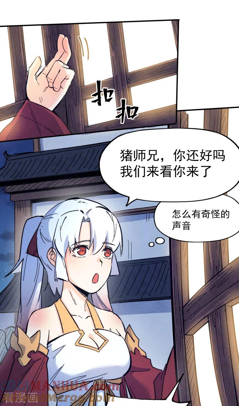 史上最强男主角 第57话 灵傀易主 第7页