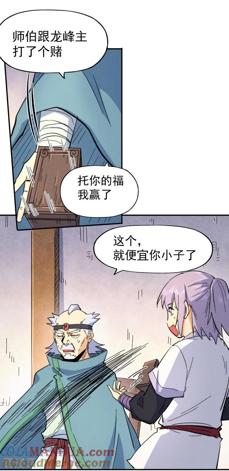 史上最强男主角 第57话 灵傀易主 第34页