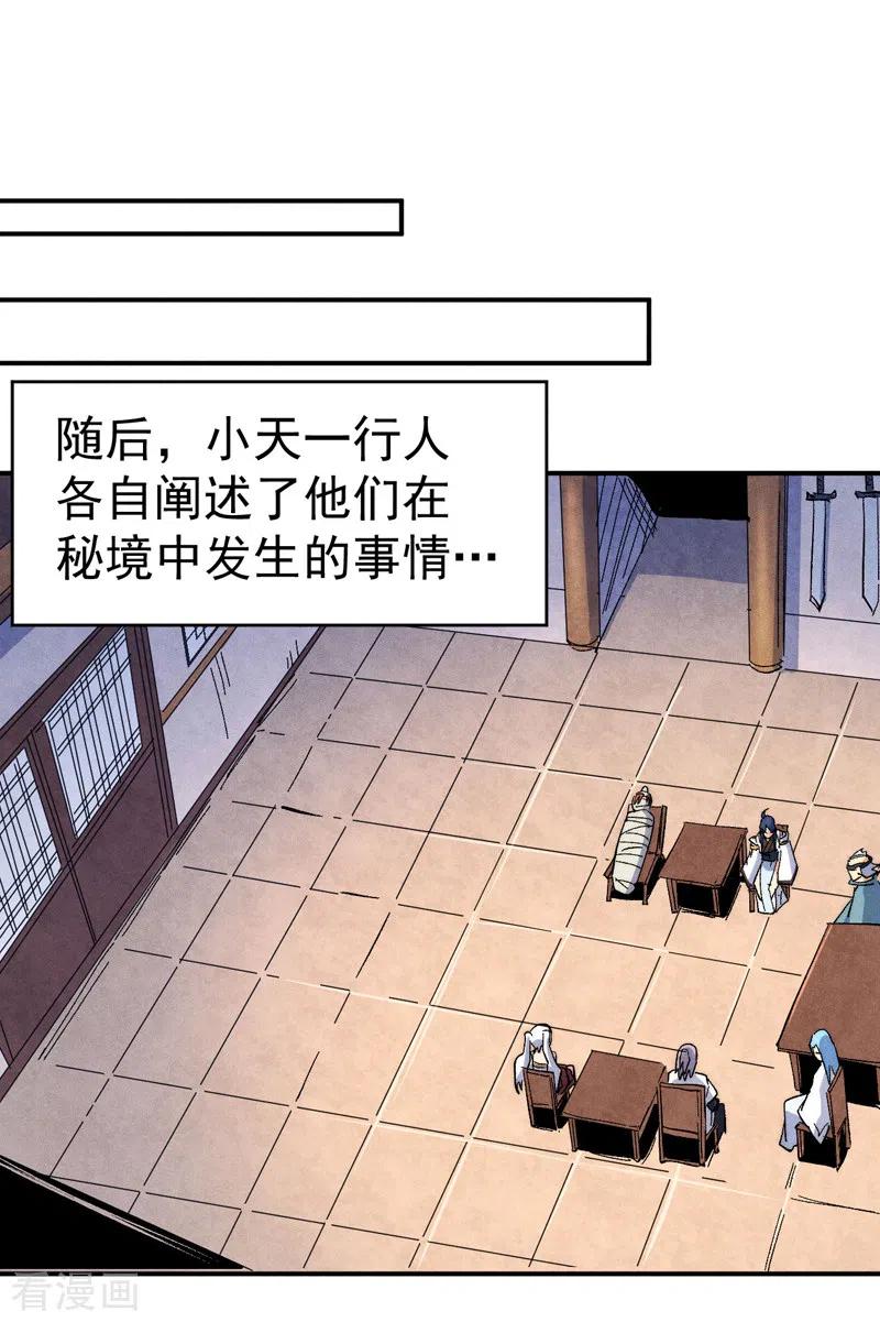 史上最强男主角 第57话 灵傀易主 第21页