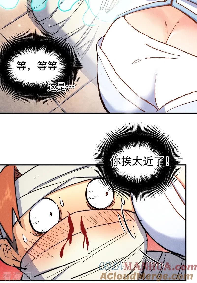史上最强男主角 第57话 灵傀易主 第16页