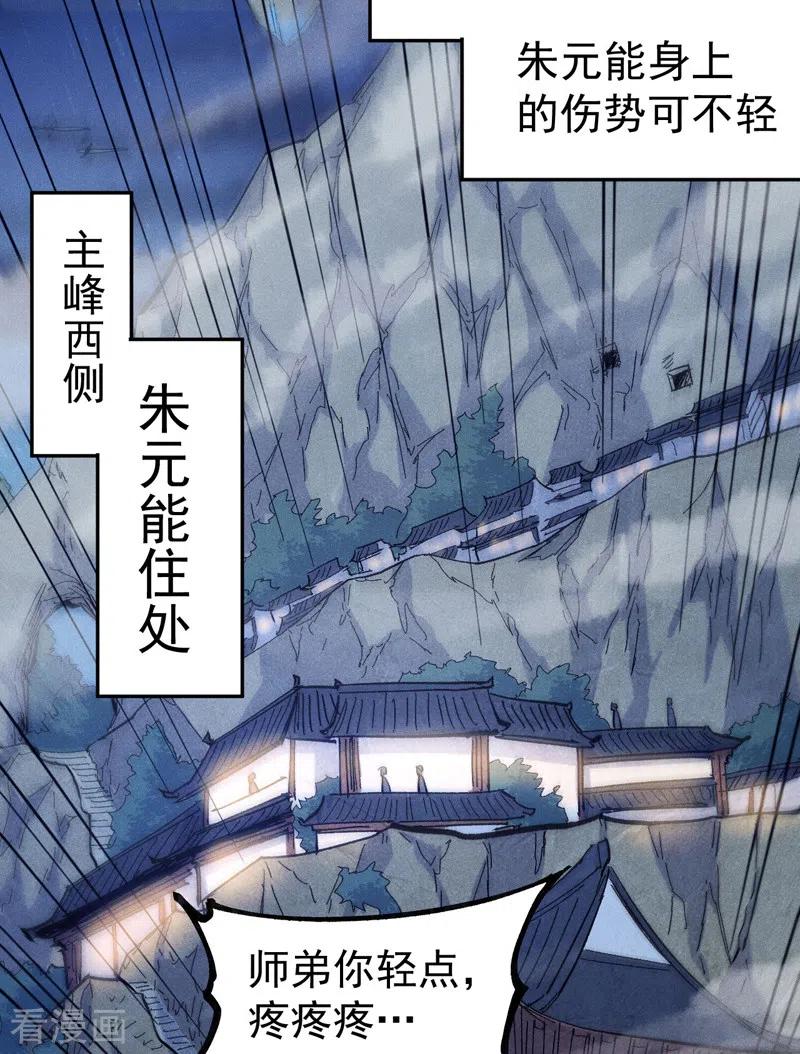 史上最强男主角 第57话 灵傀易主 第3页