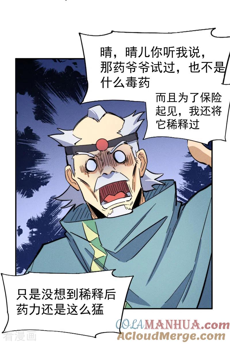 史上最强男主角 第57话 灵傀易主 第31页