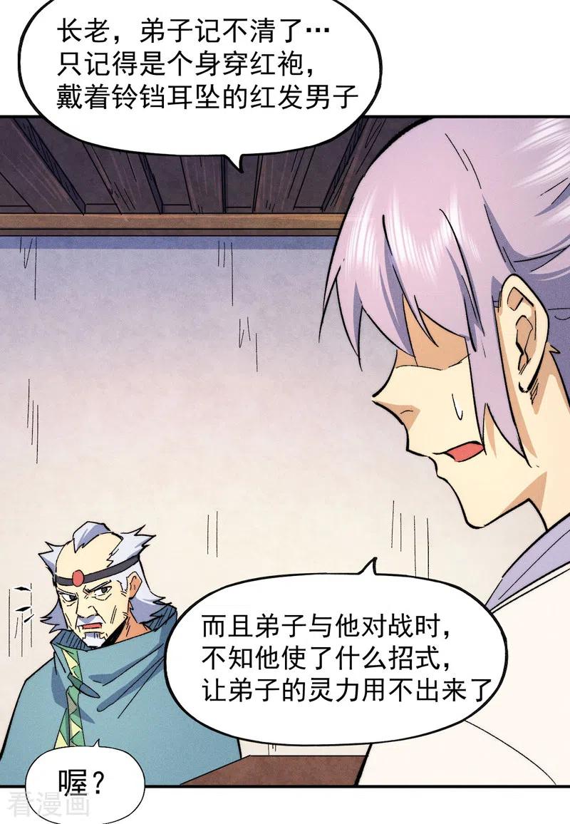 史上最强男主角 第57话 灵傀易主 第27页