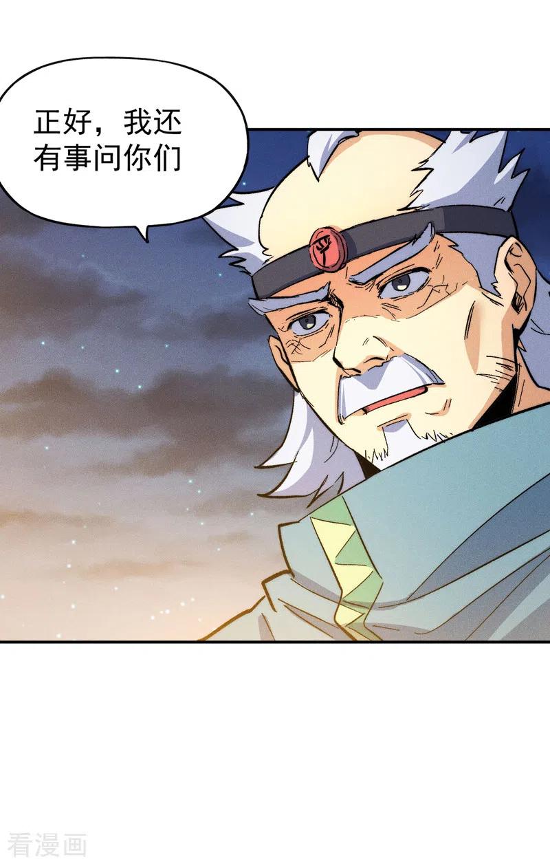 史上最强男主角 第57话 灵傀易主 第20页