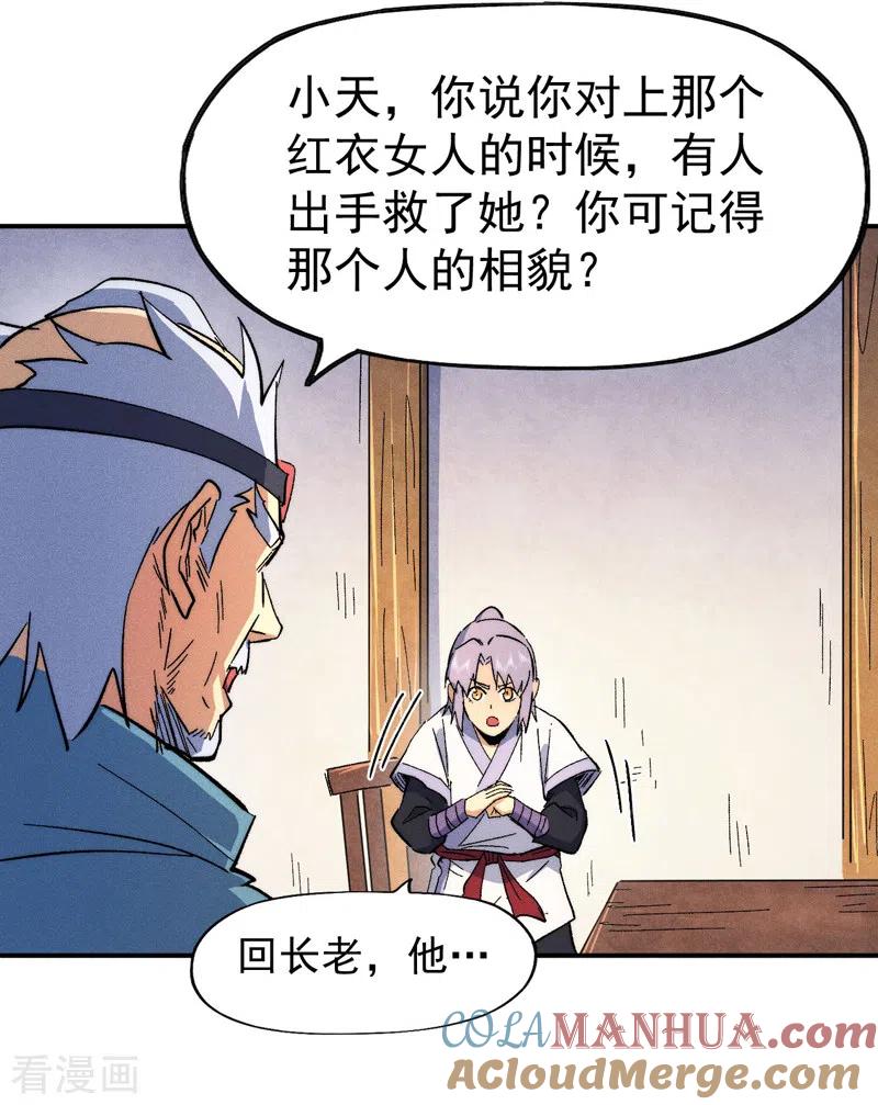 史上最强男主角 第57话 灵傀易主 第25页