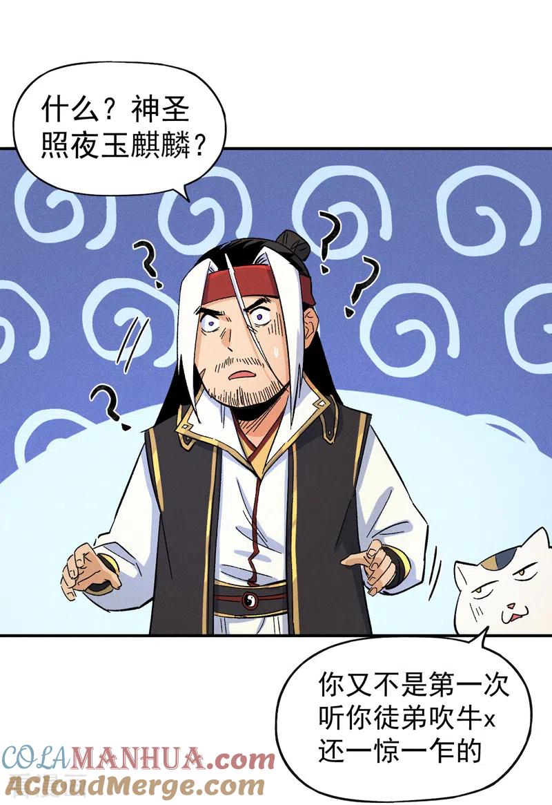 史上最强男主角 第58话 掌门回来了 第13页