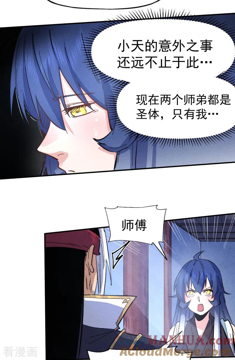 史上最强男主角 第58话 掌门回来了 第41页