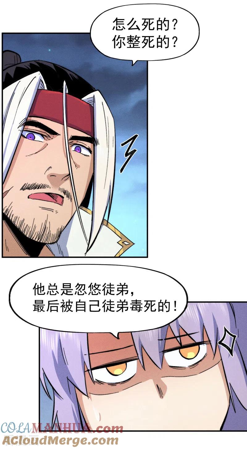 史上最强男主角 第58话 掌门回来了 第31页