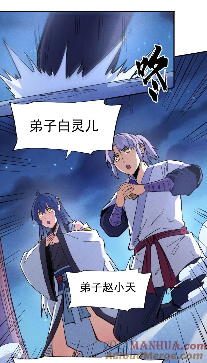 史上最强男主角 第58话 掌门回来了 第7页