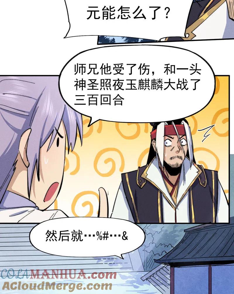 史上最强男主角 第58话 掌门回来了 第11页