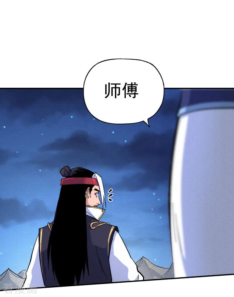 史上最强男主角 第58话 掌门回来了 第34页