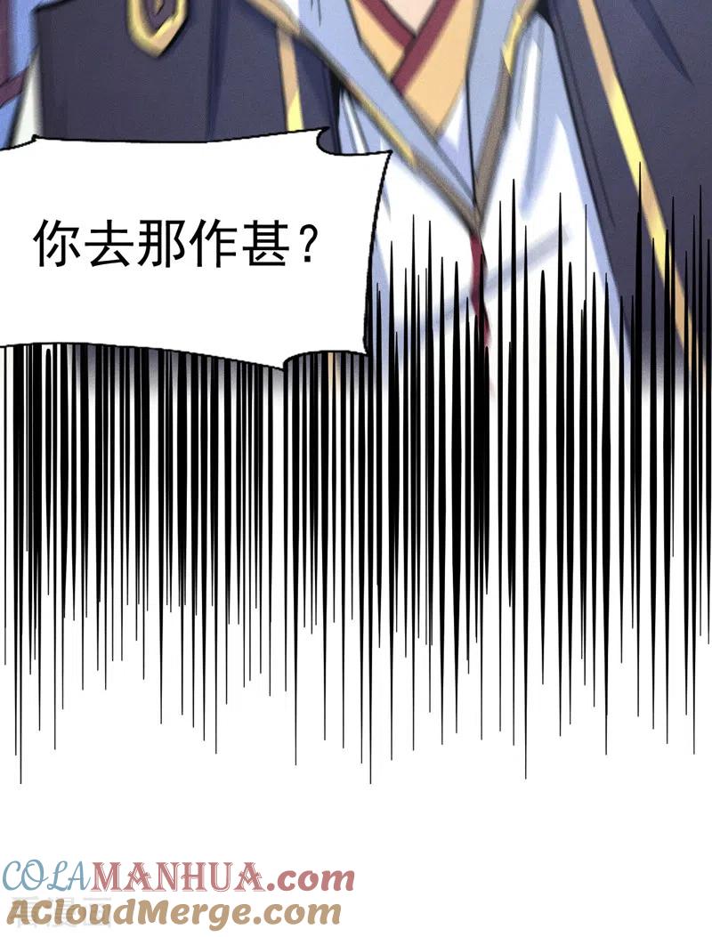 史上最强男主角 第58话 掌门回来了 第43页