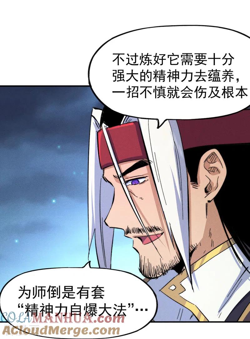史上最强男主角 第58话 掌门回来了 第25页