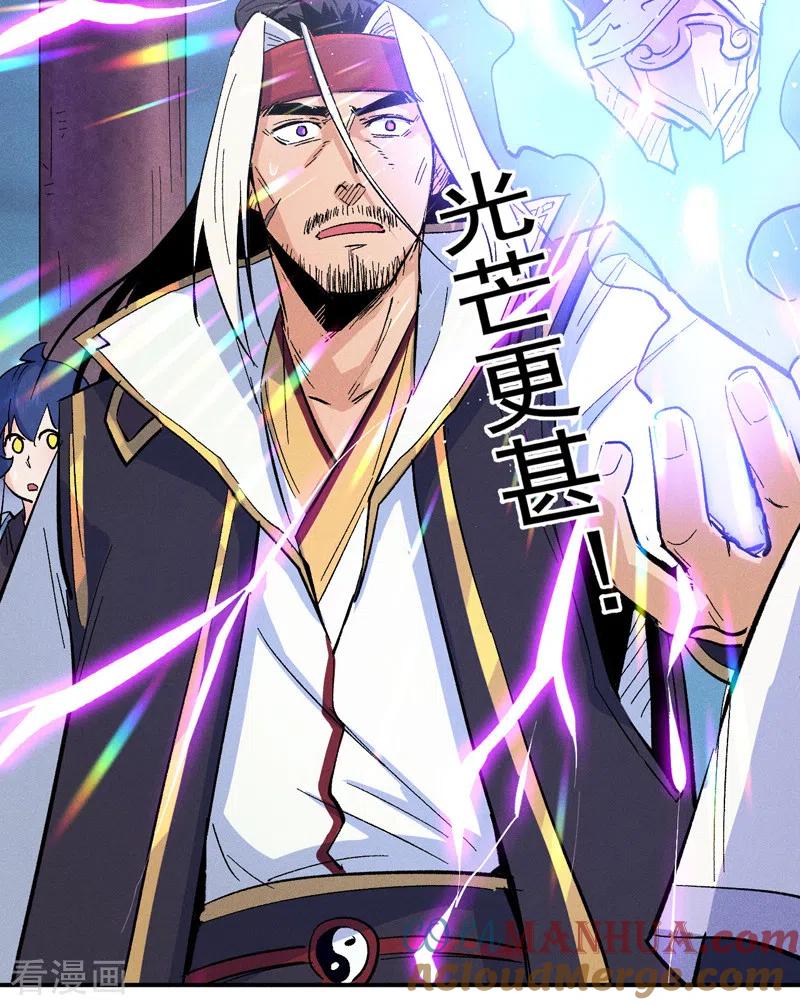 史上最强男主角 第58话 掌门回来了 第19页