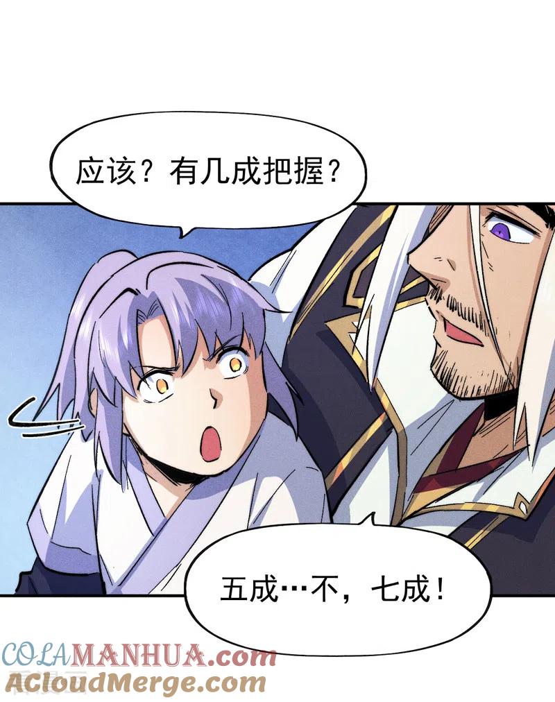 史上最强男主角 第58话 掌门回来了 第29页