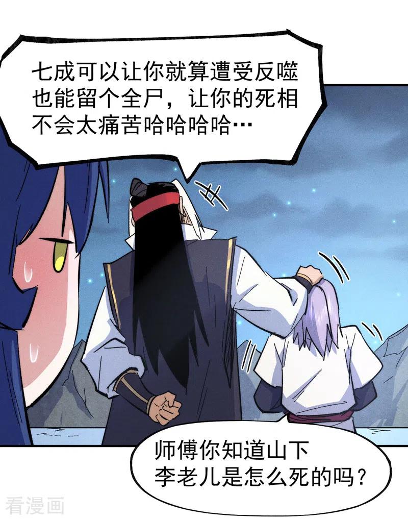 史上最强男主角 第58话 掌门回来了 第30页