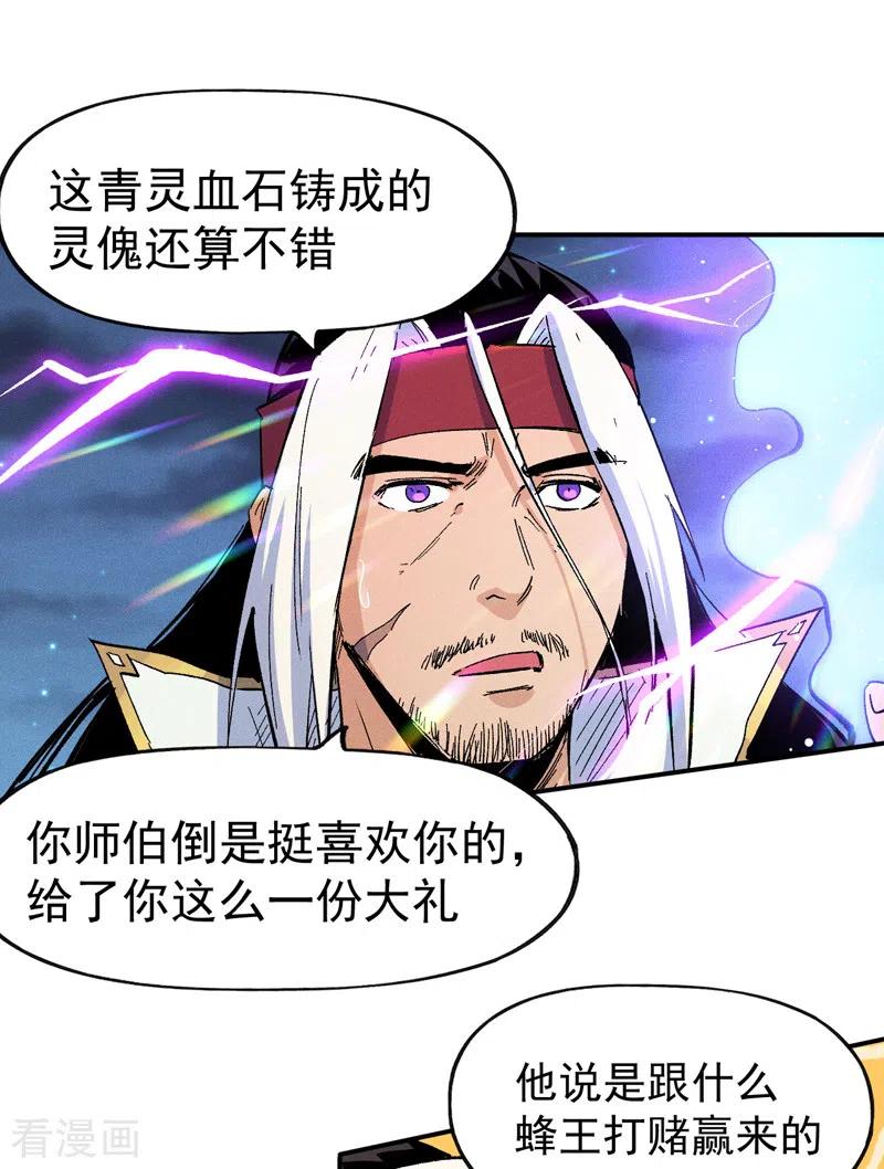 史上最强男主角 第58话 掌门回来了 第20页