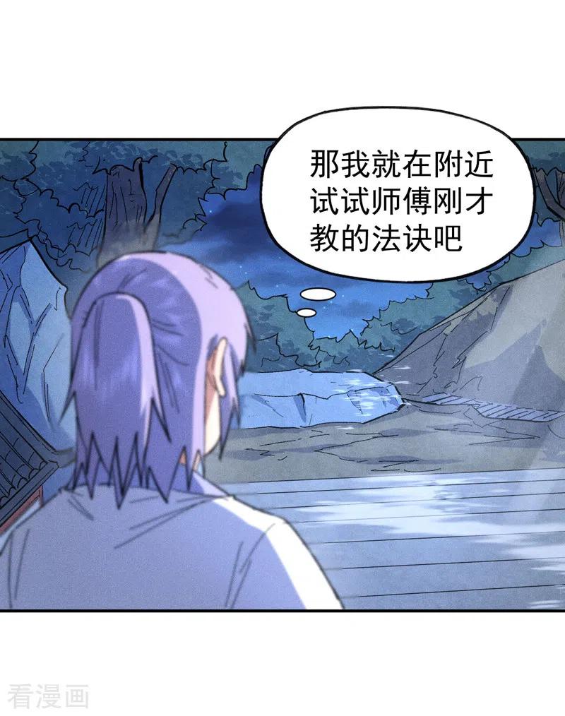 史上最强男主角 第58话 掌门回来了 第38页