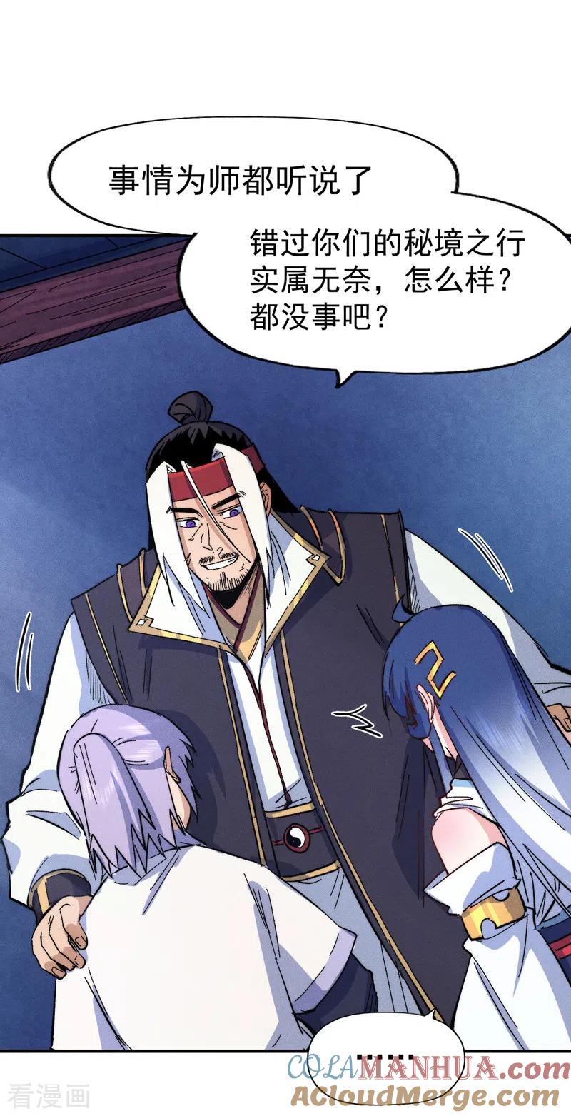 史上最强男主角 第58话 掌门回来了 第9页