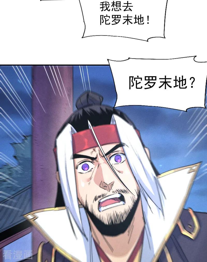 史上最强男主角 第58话 掌门回来了 第42页