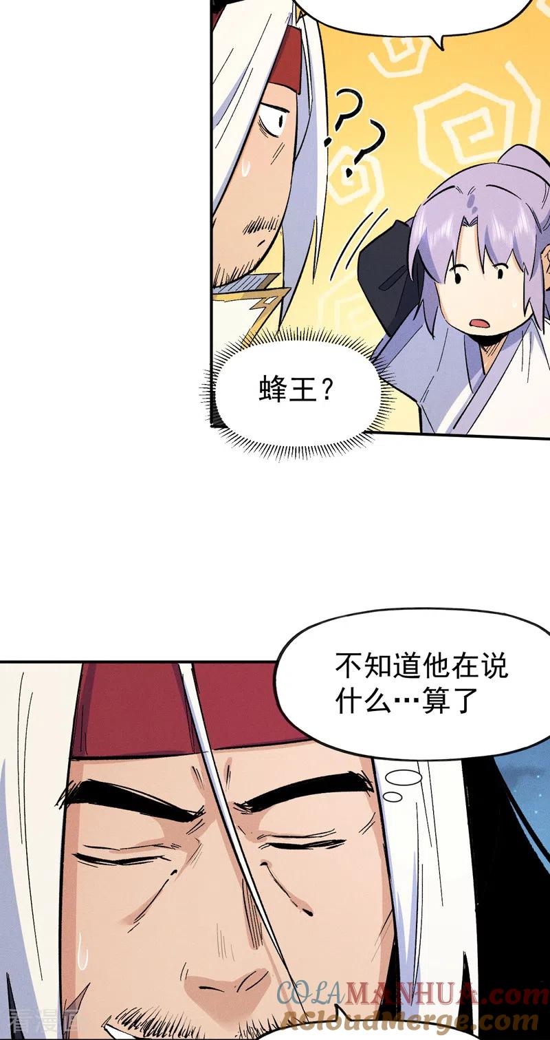 史上最强男主角 第58话 掌门回来了 第21页