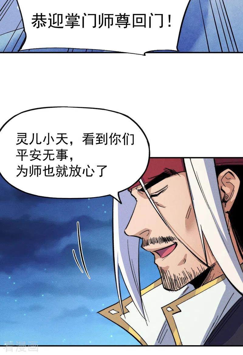 史上最强男主角 第58话 掌门回来了 第8页