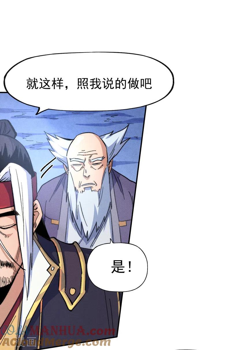 史上最强男主角 第58话 掌门回来了 第3页