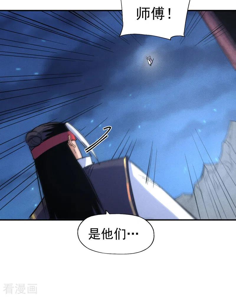 史上最强男主角 第58话 掌门回来了 第6页
