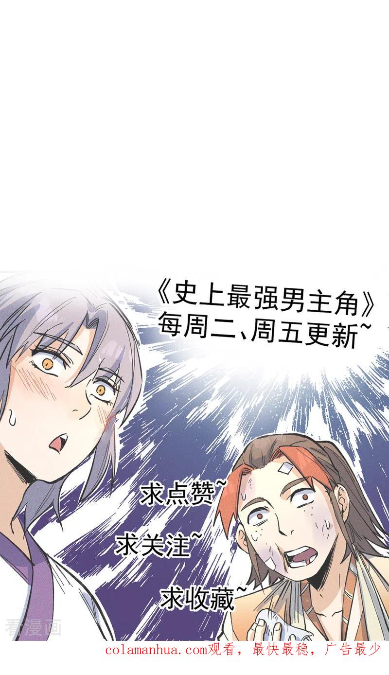 史上最强男主角 第58话 掌门回来了 第44页