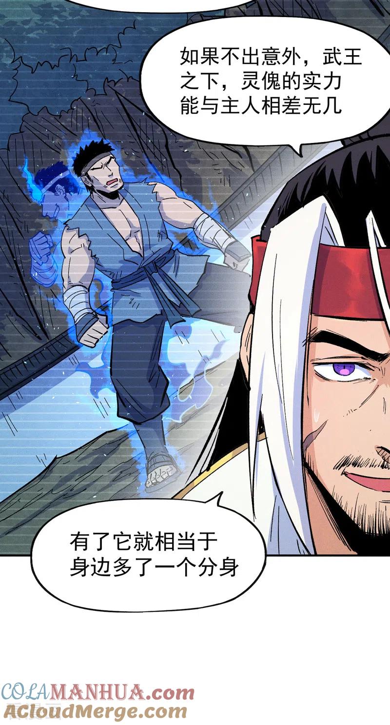 史上最强男主角 第58话 掌门回来了 第23页