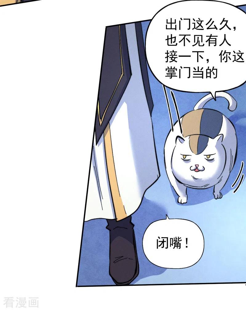 史上最强男主角 第58话 掌门回来了 第4页