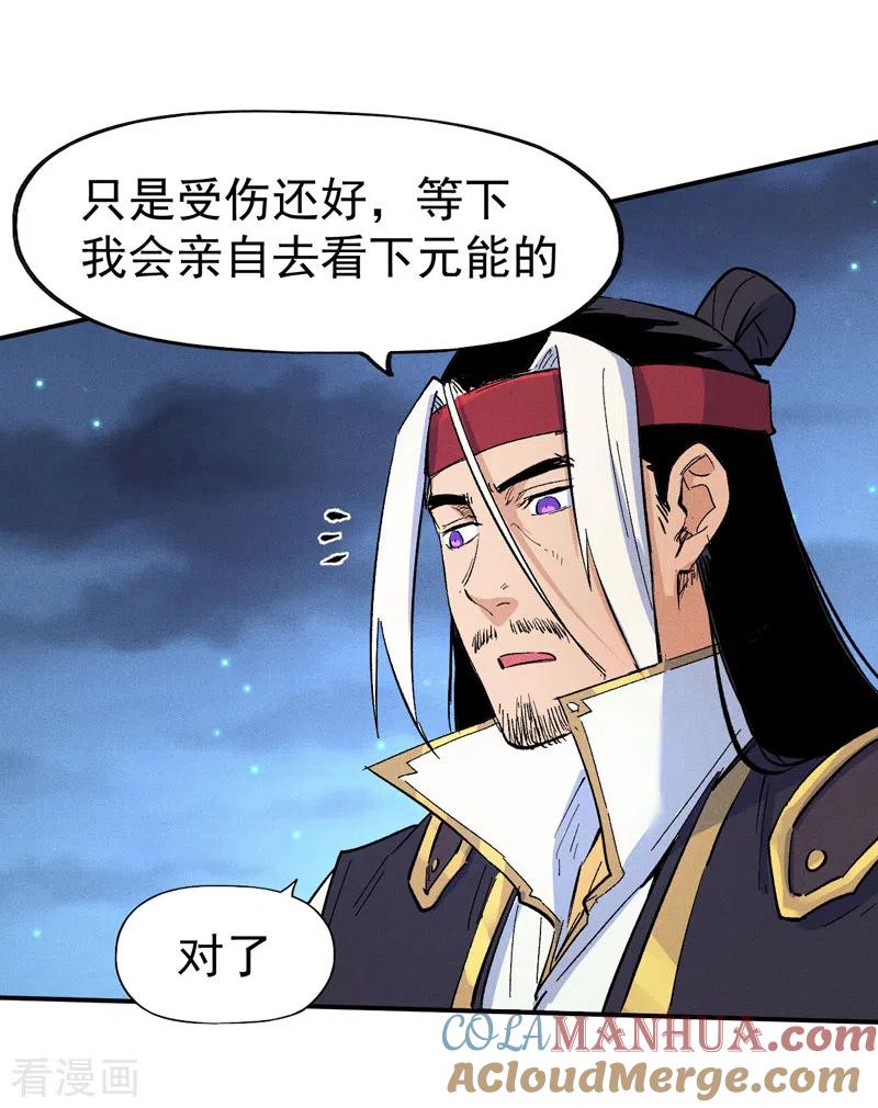 史上最强男主角 第58话 掌门回来了 第15页