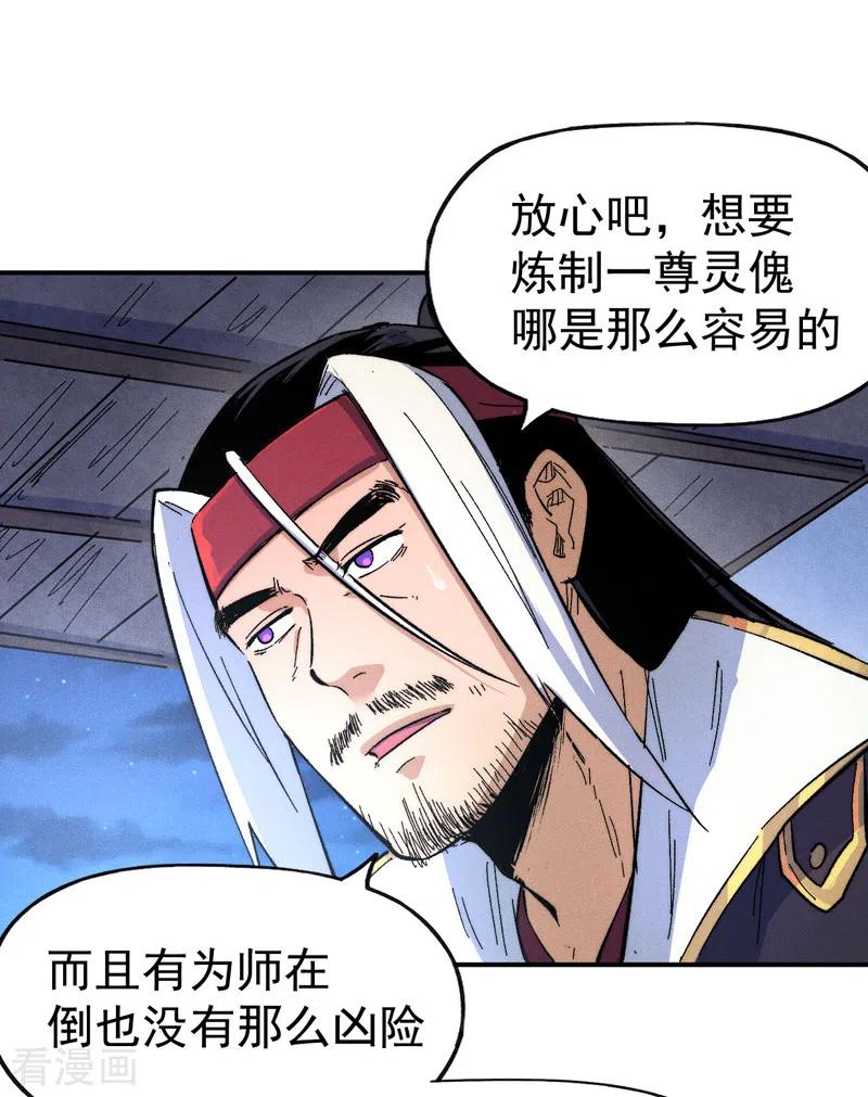 史上最强男主角 第58话 掌门回来了 第36页
