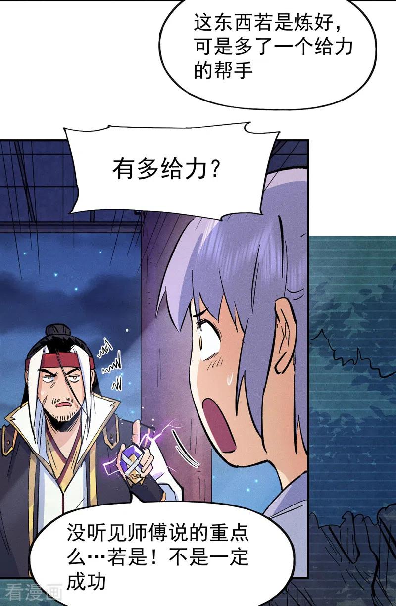 史上最强男主角 第58话 掌门回来了 第22页