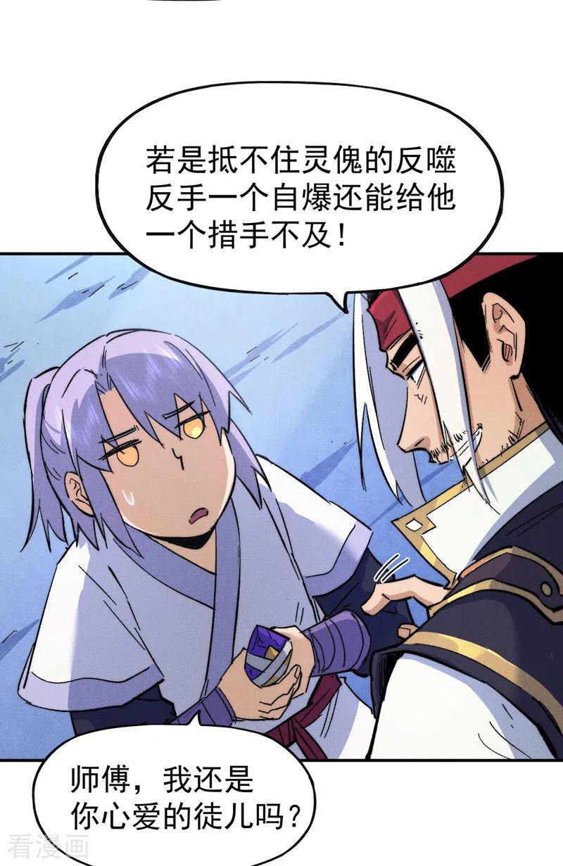 史上最强男主角 第58话 掌门回来了 第26页